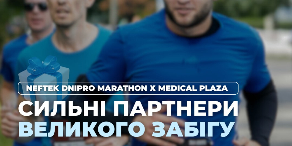 Сильные партнеры большого забега 🏃‍♂️