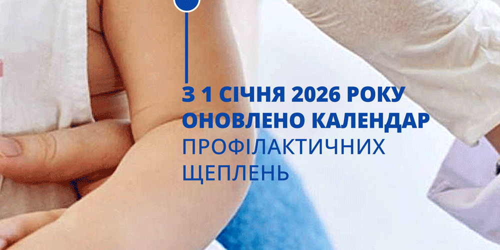 Календарь прививок